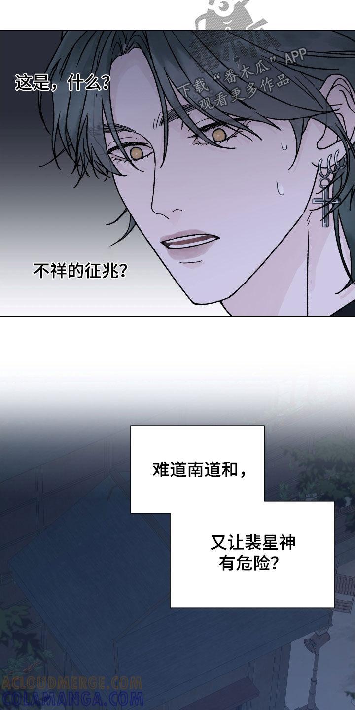 《狂夜追凶》第39章：不祥的征兆 第17页