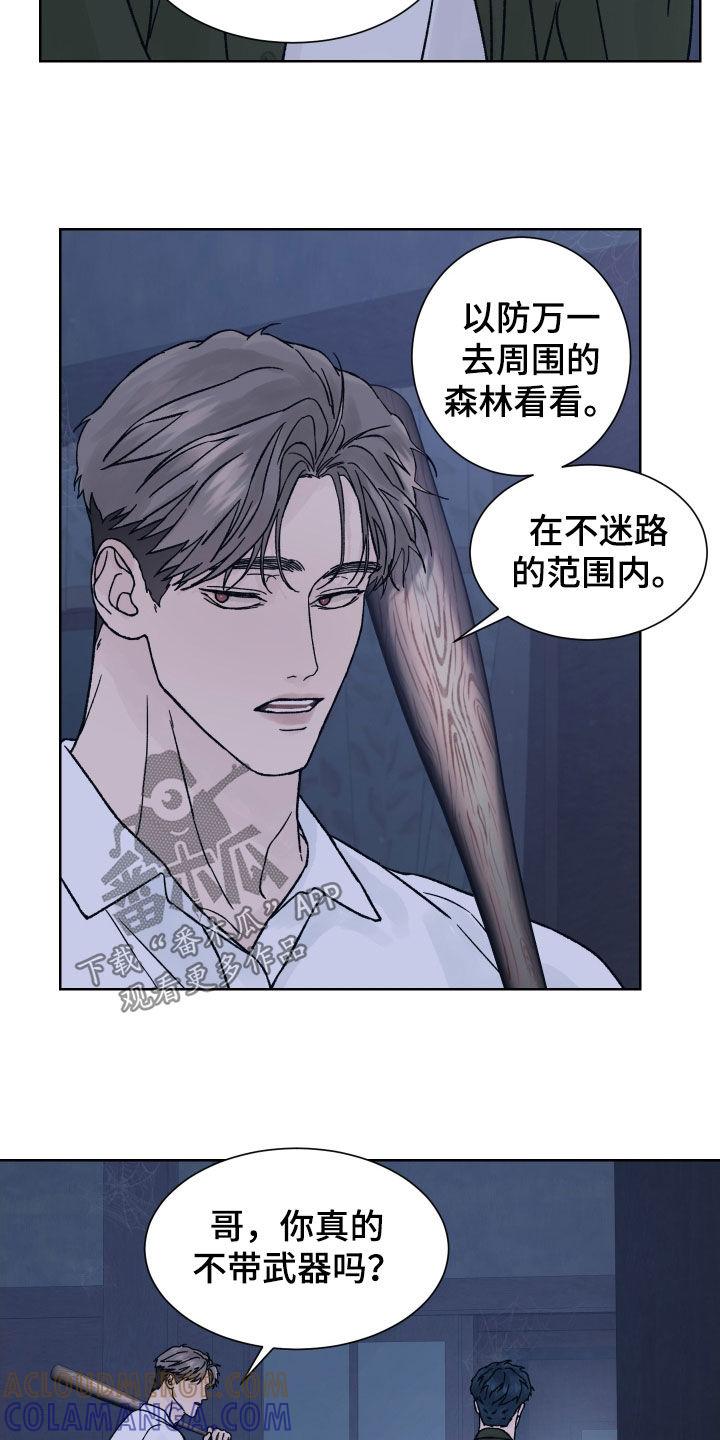 《狂夜追凶》第39章：不祥的征兆 第19页