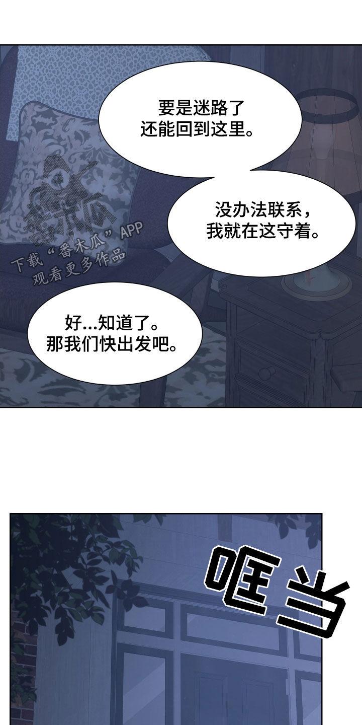 《狂夜追凶》第39章：不祥的征兆 第8页