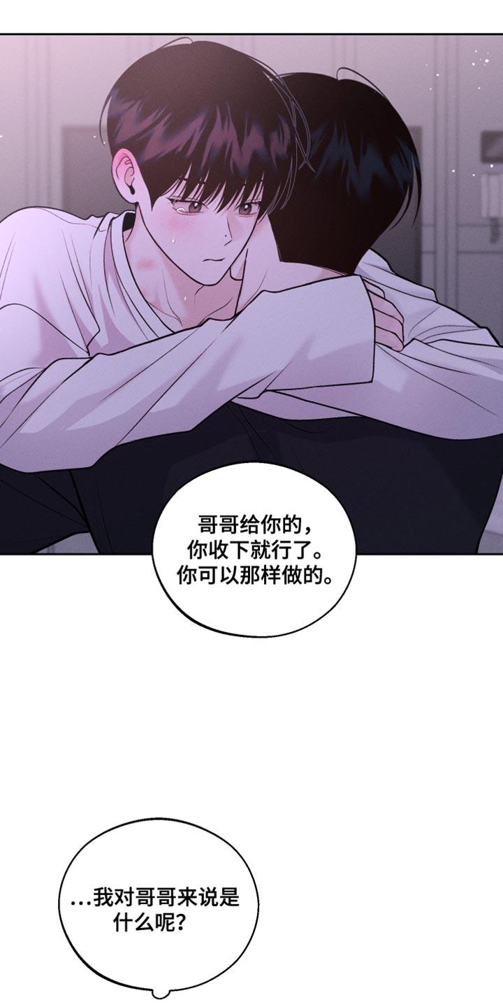 《我的救世主》第39章：喜欢你的名字 第8页