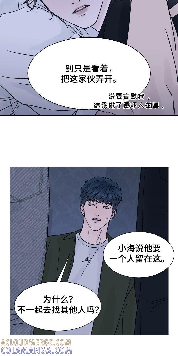 《狂夜追凶》第39章：不祥的征兆 第7页