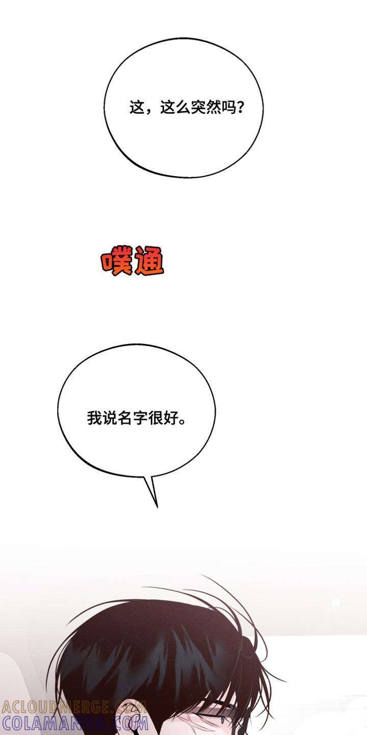 《我的救世主》第39章：喜欢你的名字 第21页