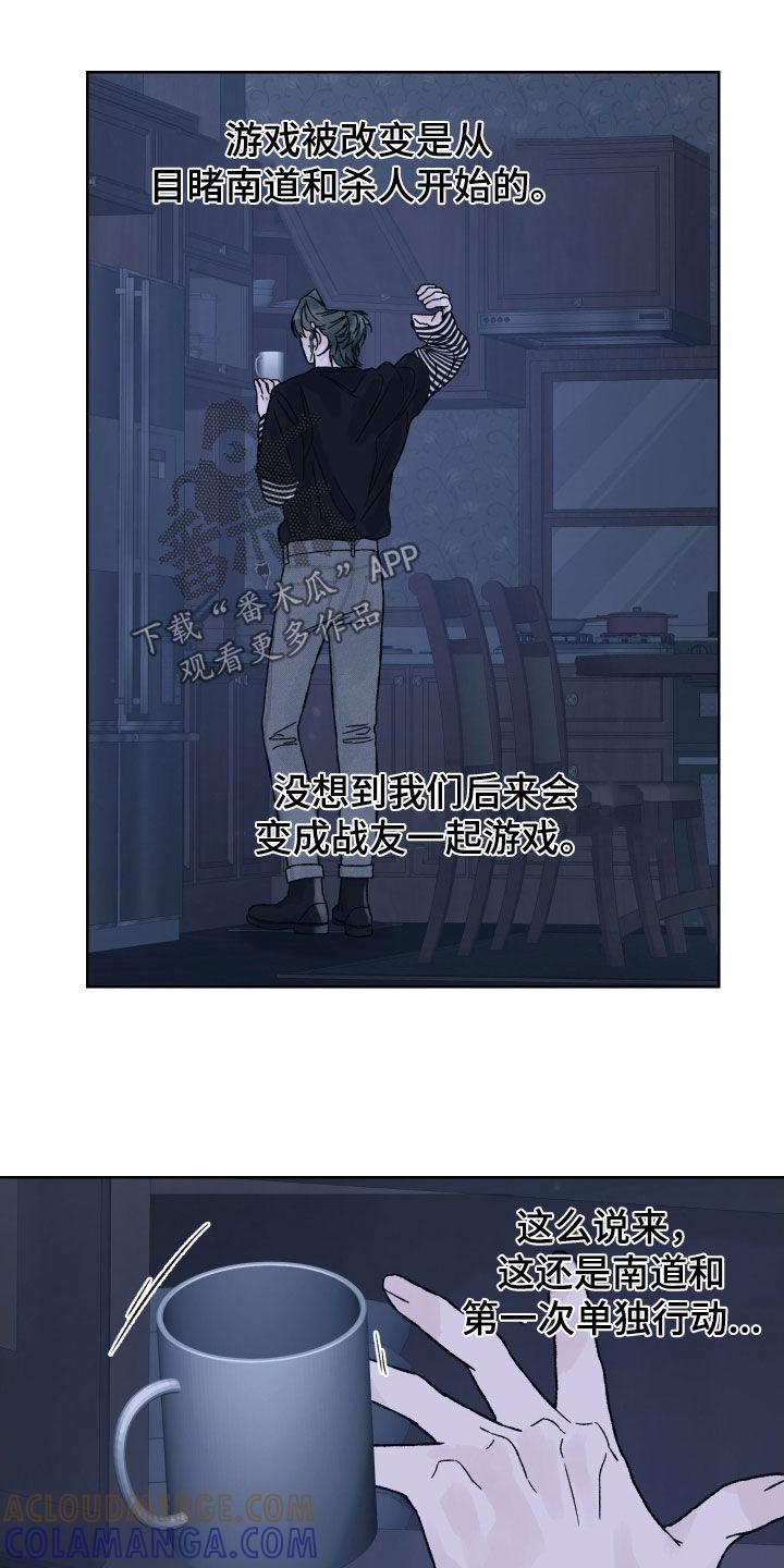 《狂夜追凶》第39章：不祥的征兆 第15页