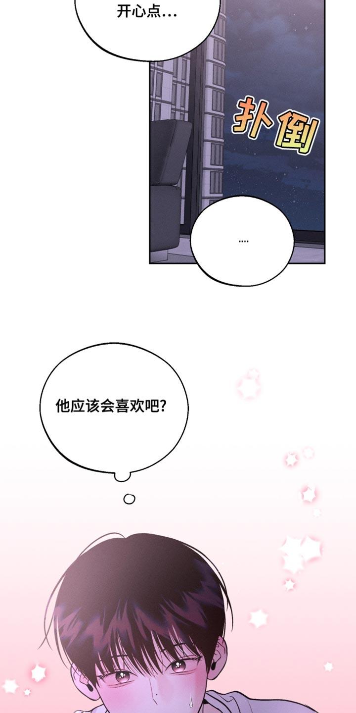 《我的救世主》第39章：喜欢你的名字 第2页