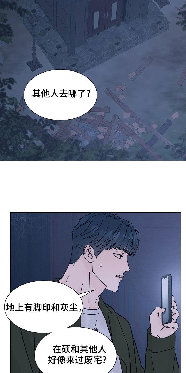 《狂夜追凶》第39章：不祥的征兆 第18页