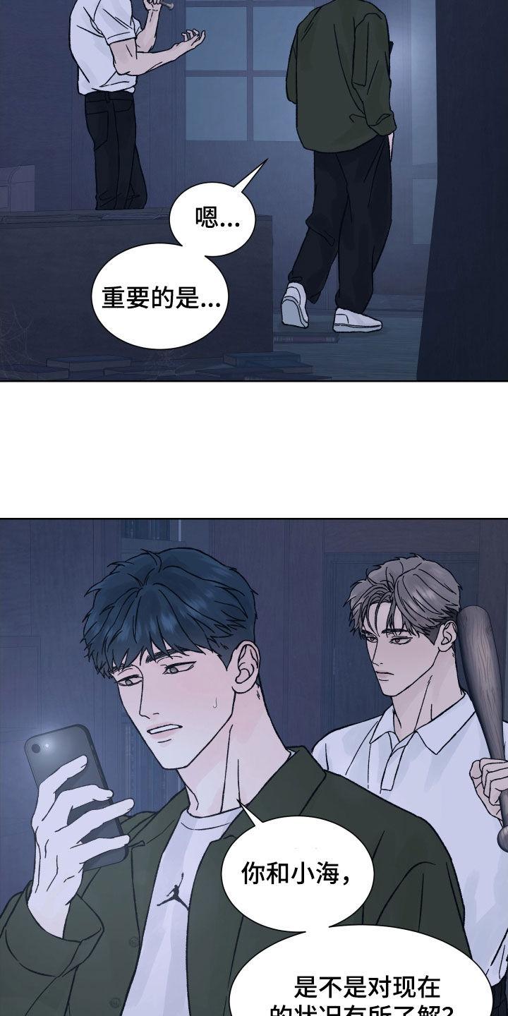 《狂夜追凶》第39章：不祥的征兆 第20页