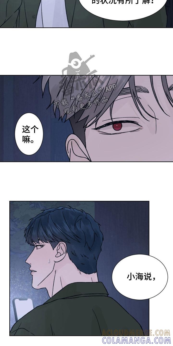 《狂夜追凶》第39章：不祥的征兆 第21页