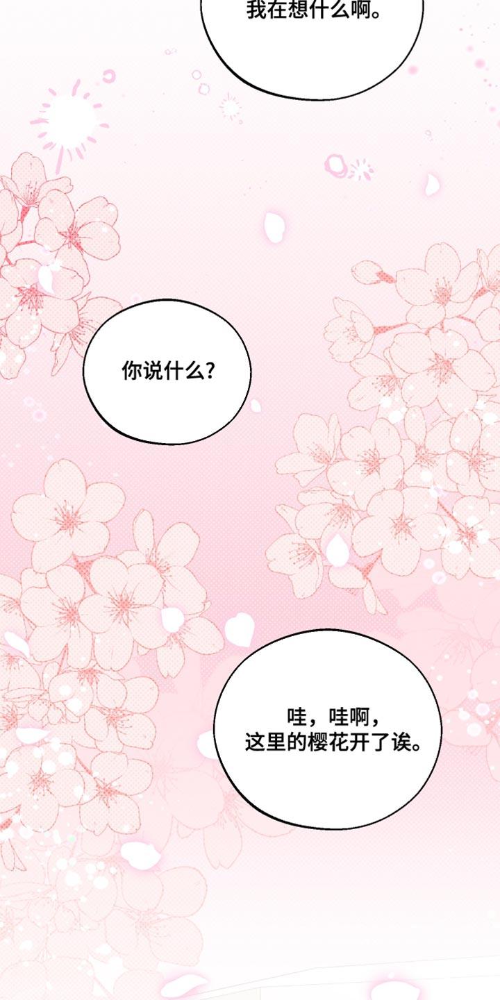 《我的救世主》第39章：喜欢你的名字 第24页