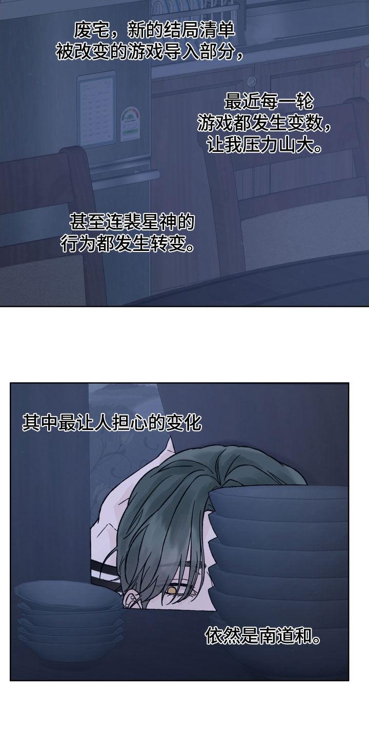 《狂夜追凶》第39章：不祥的征兆 第14页