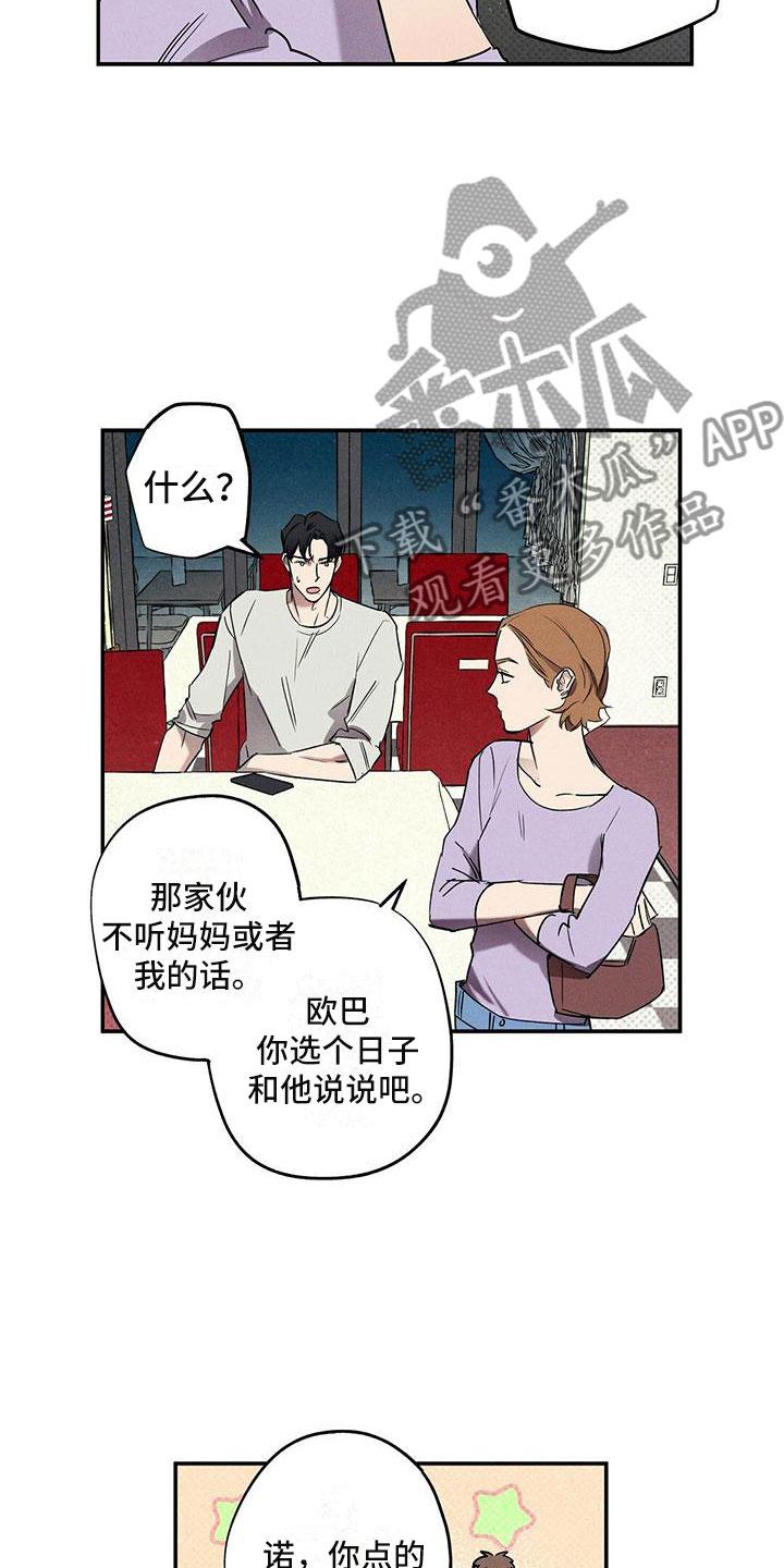 《狂沙肆虐》第4章：念念不忘 第16页