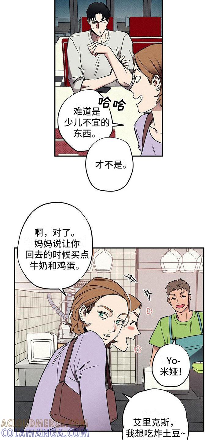 《狂沙肆虐》第4章：念念不忘 第11页