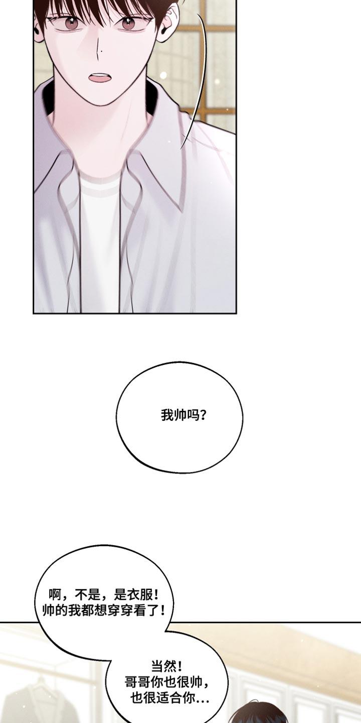 《我的救世主》第40章：最帅气的衣服 第28页