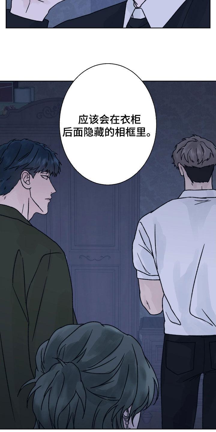 《狂夜追凶》第40章：无差别攻击 第22页