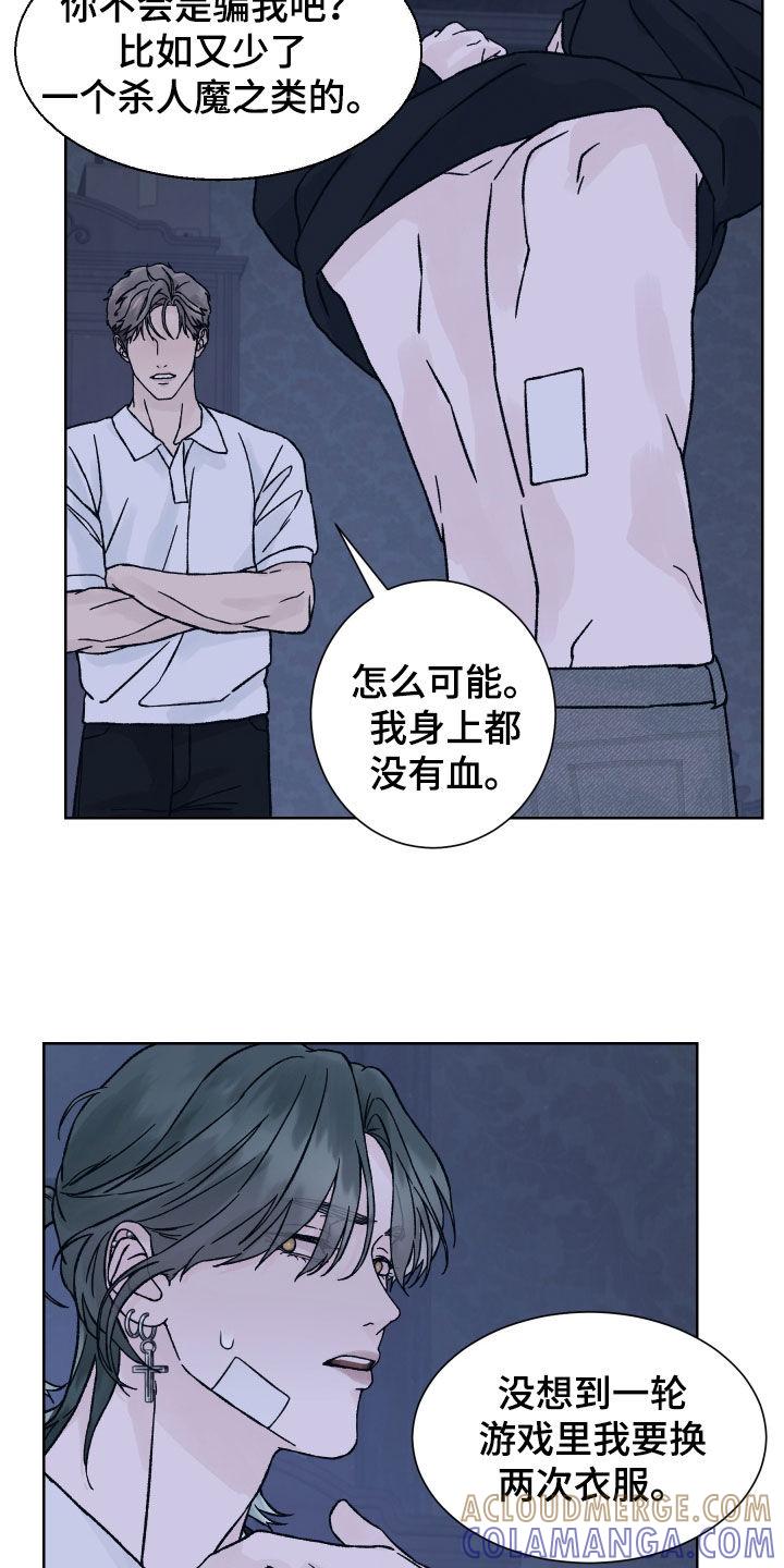 《狂夜追凶》第40章：无差别攻击 第15页