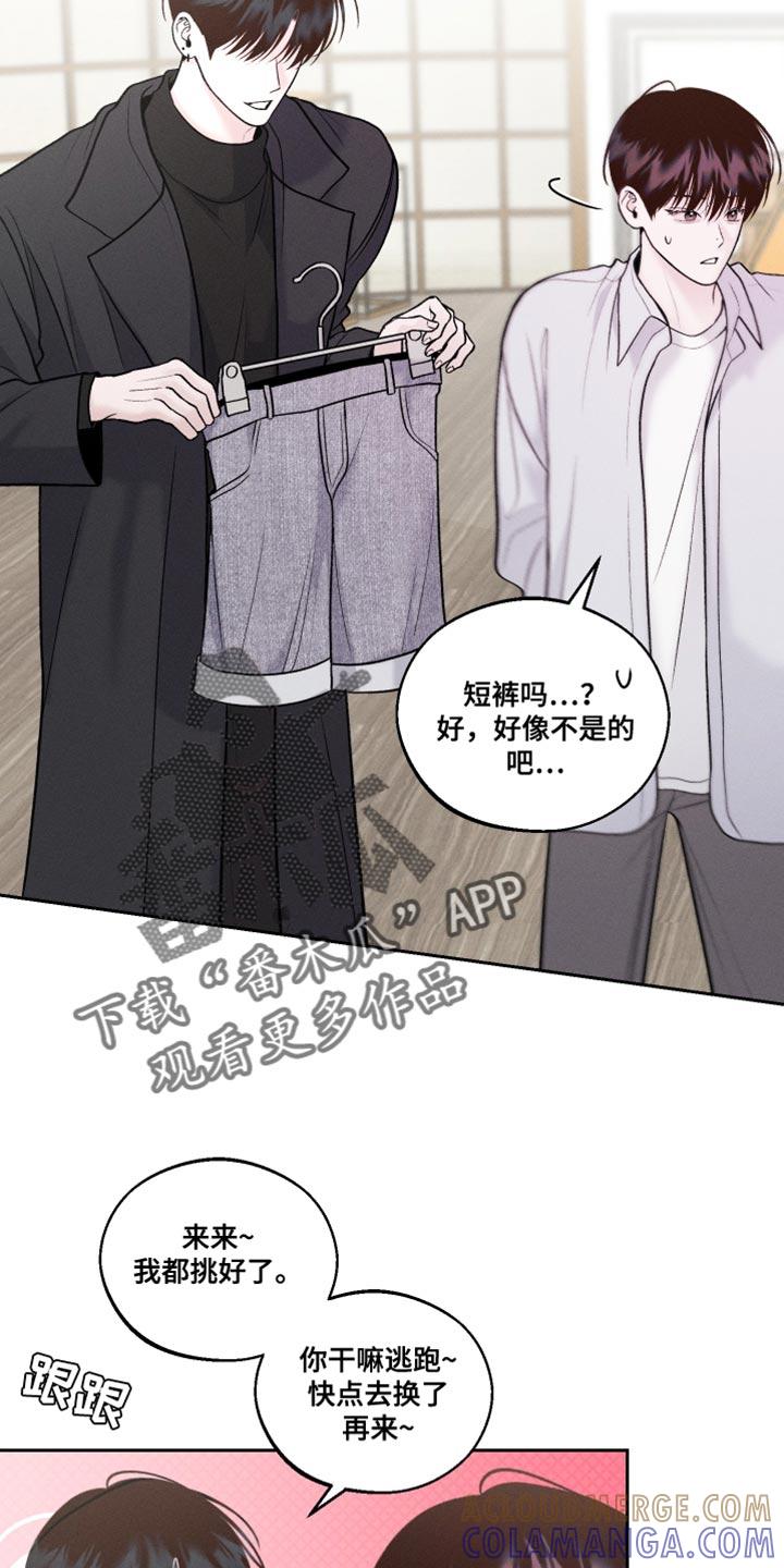 《我的救世主》第40章：最帅气的衣服 第31页