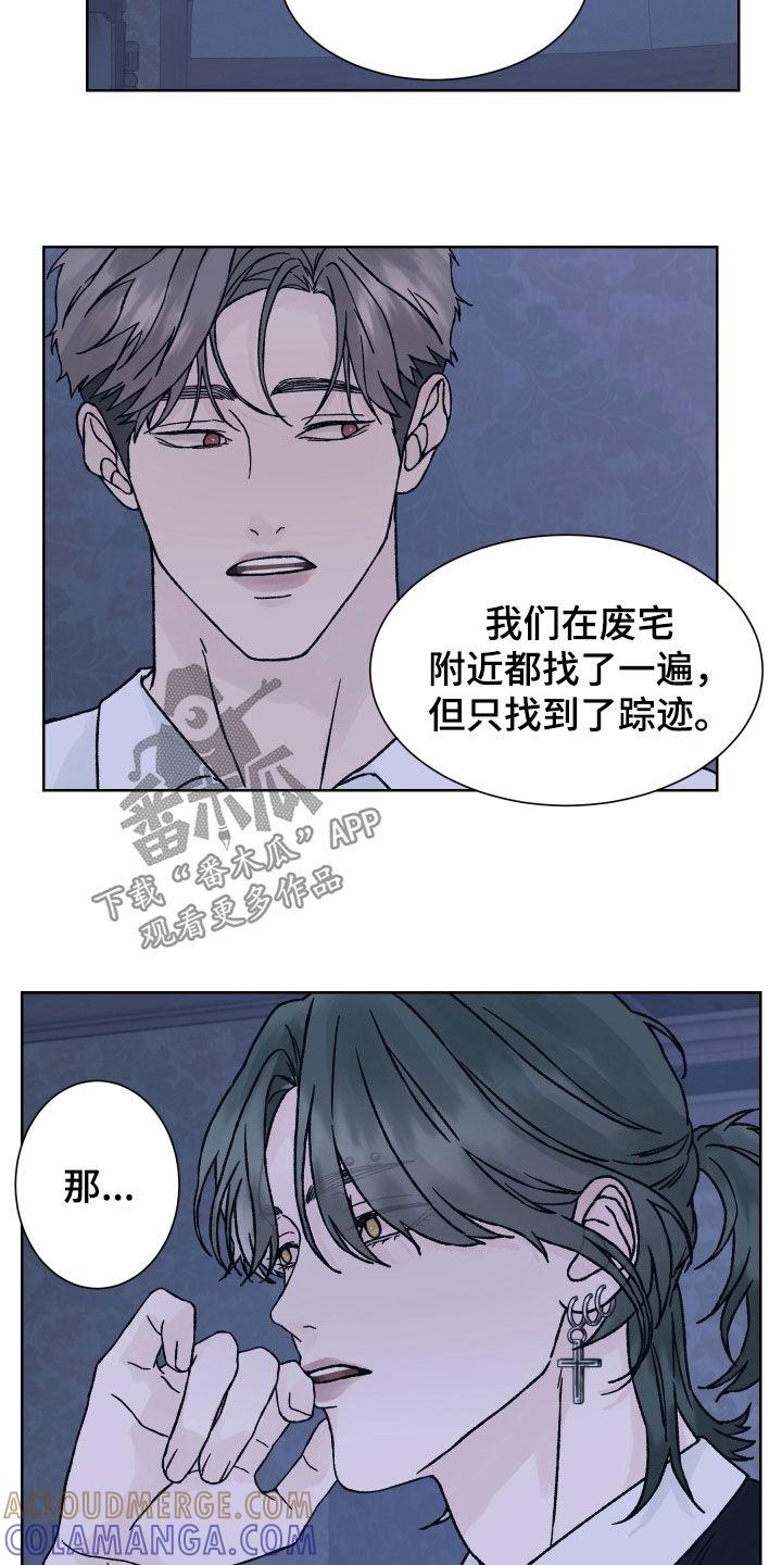 《狂夜追凶》第40章：无差别攻击 第21页