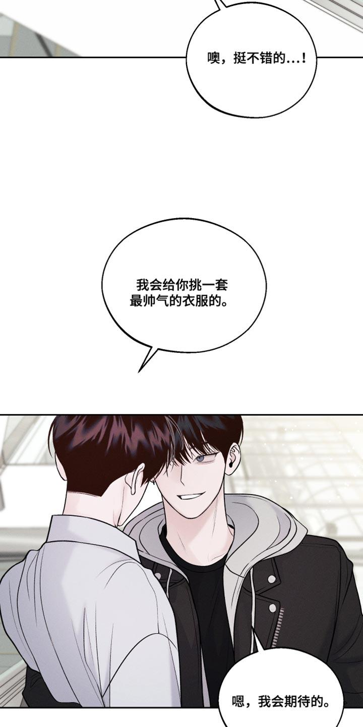 《我的救世主》第40章：最帅气的衣服 第24页