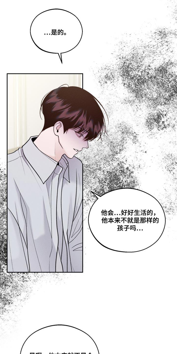 《我的救世主》第40章：最帅气的衣服 第6页