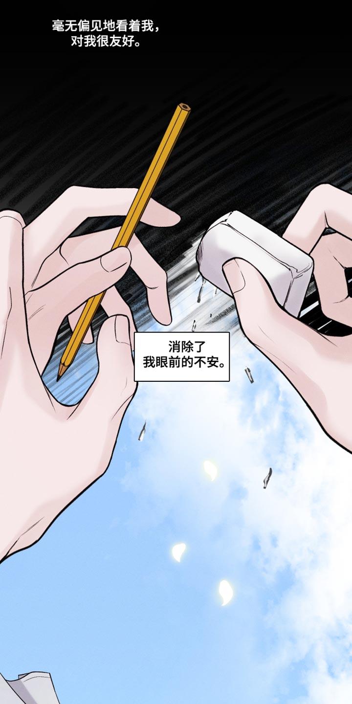 《我的救世主》第40章：最帅气的衣服 第14页