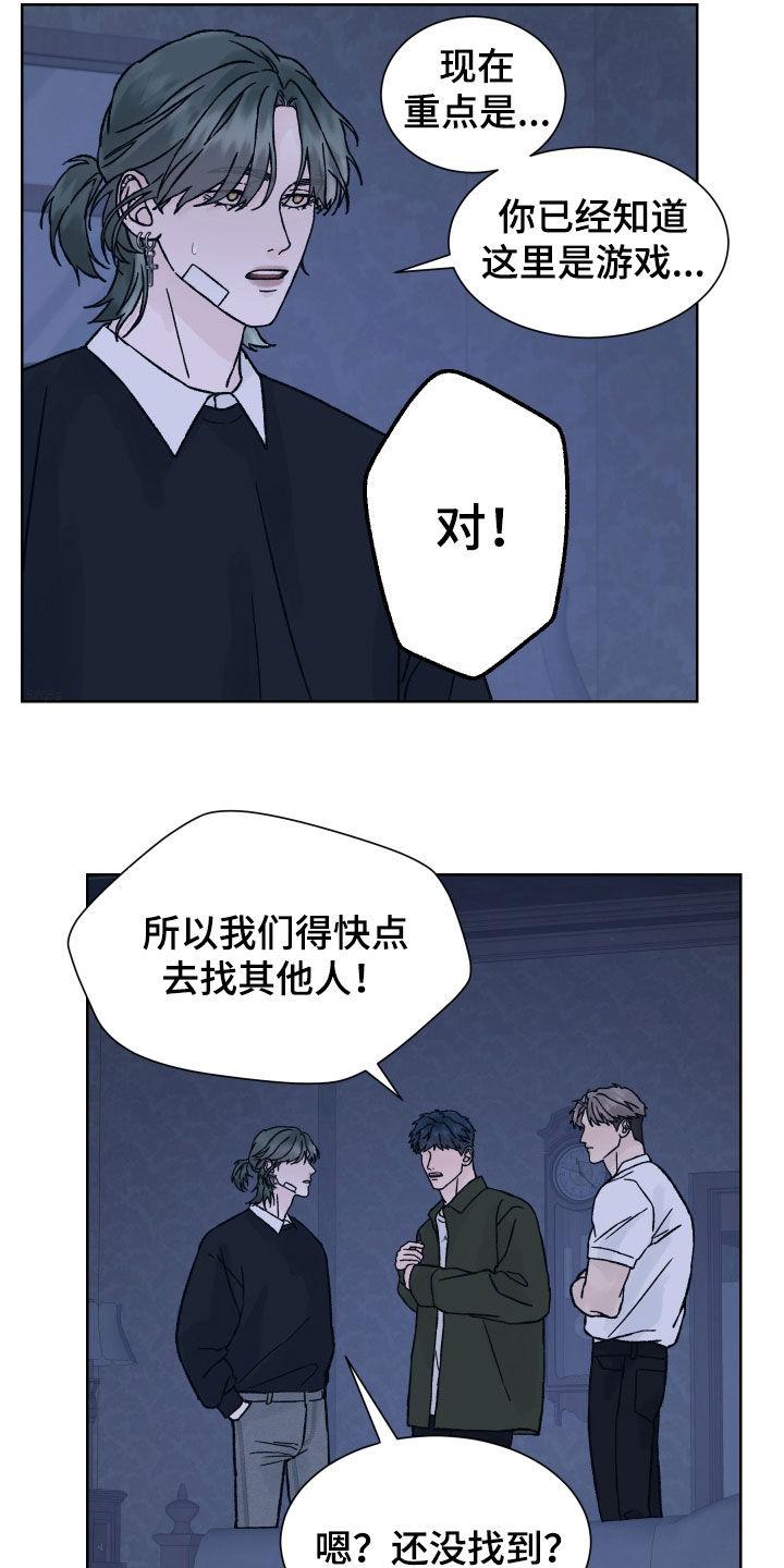 《狂夜追凶》第40章：无差别攻击 第20页