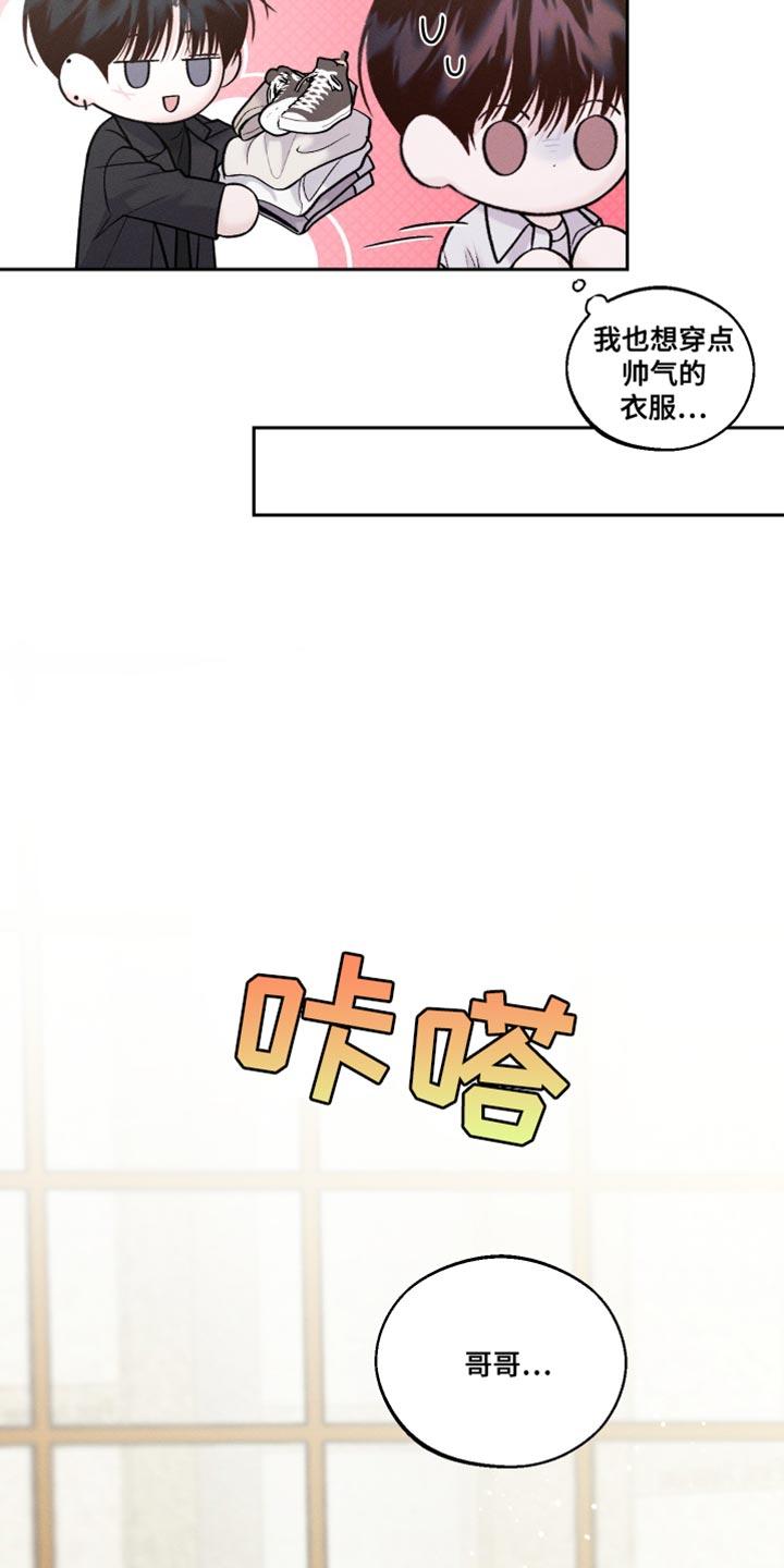 《我的救世主》第40章：最帅气的衣服 第32页
