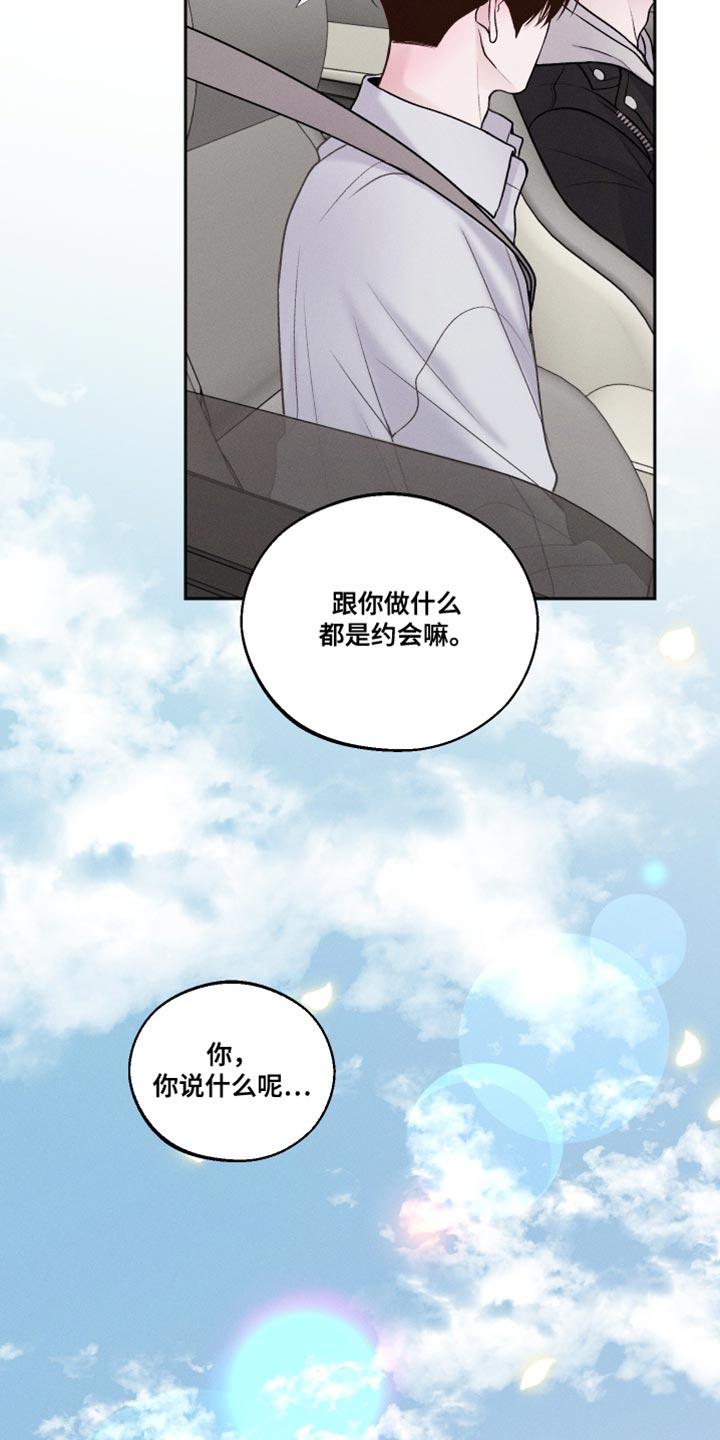 《我的救世主》第40章：最帅气的衣服 第20页