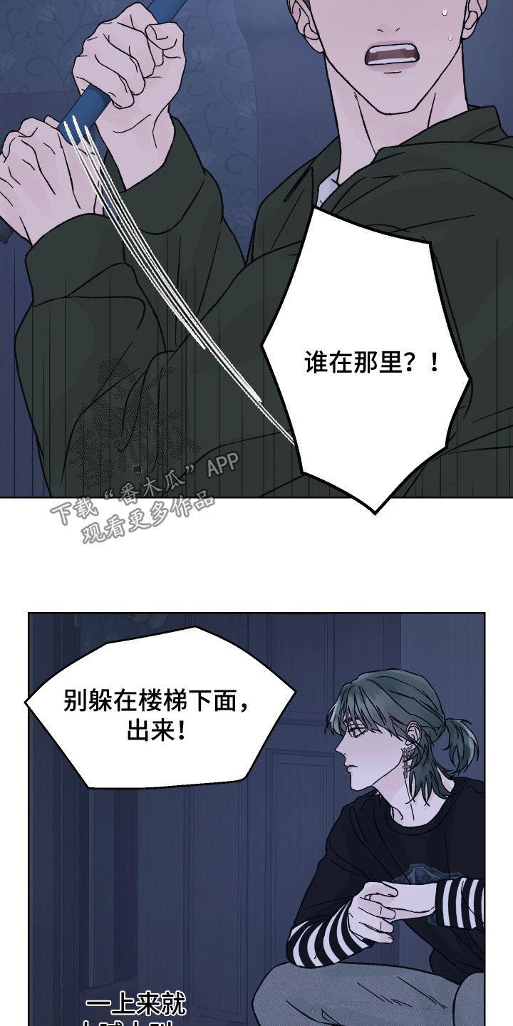 《狂夜追凶》第40章：无差别攻击 第8页