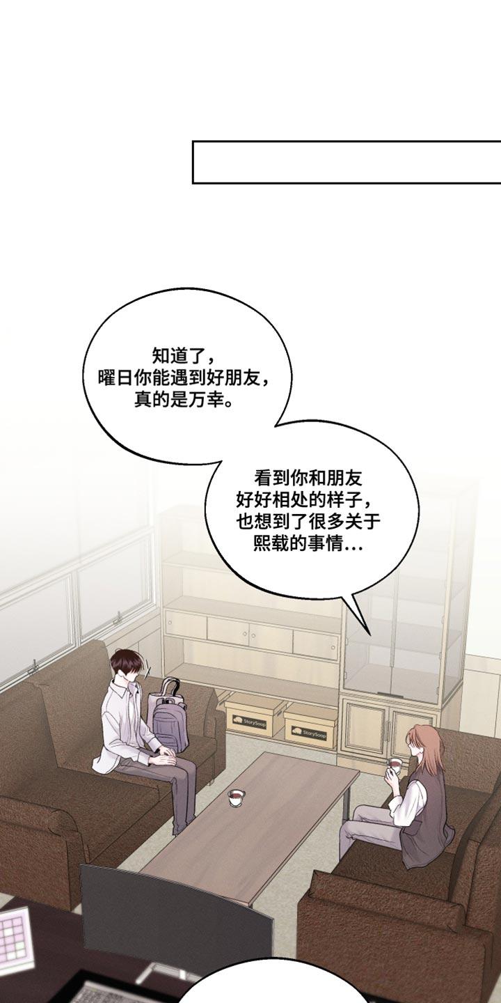 《我的救世主》第40章：最帅气的衣服 第4页