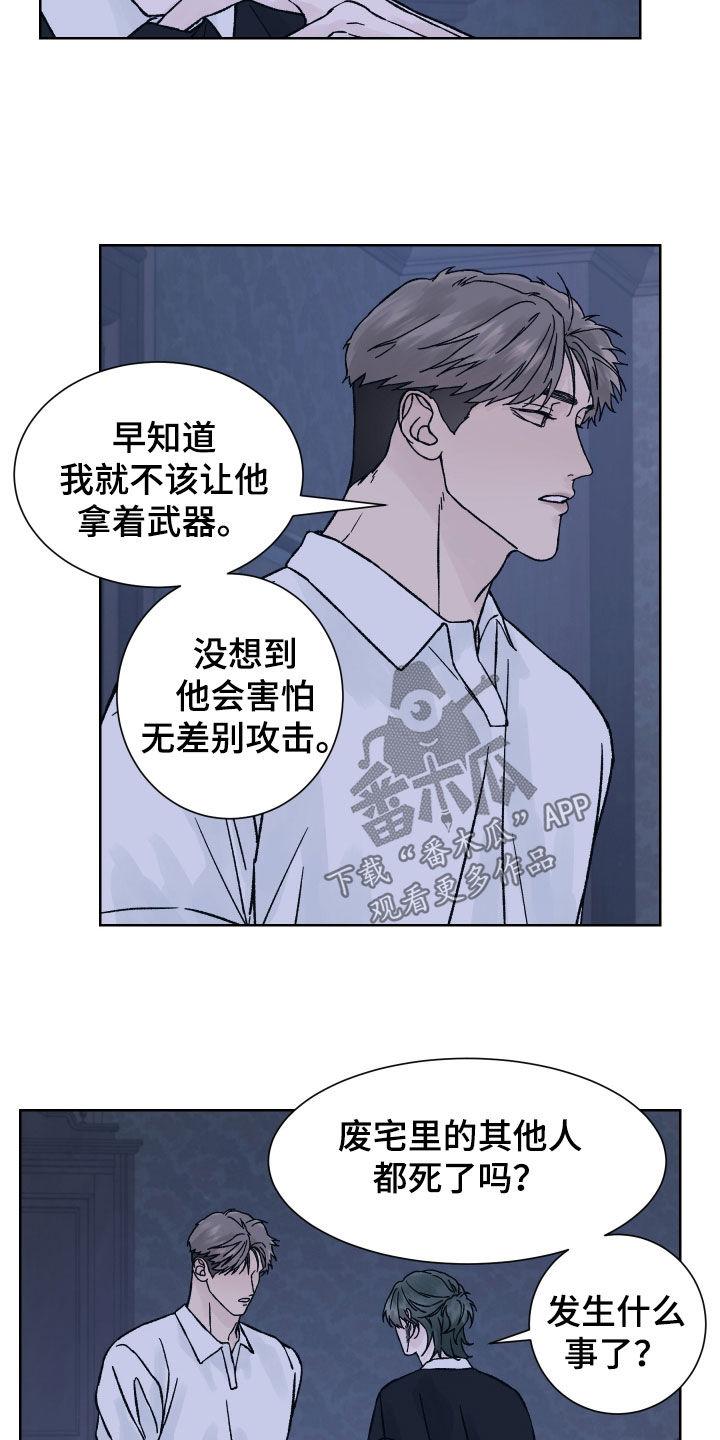 《狂夜追凶》第40章：无差别攻击 第16页