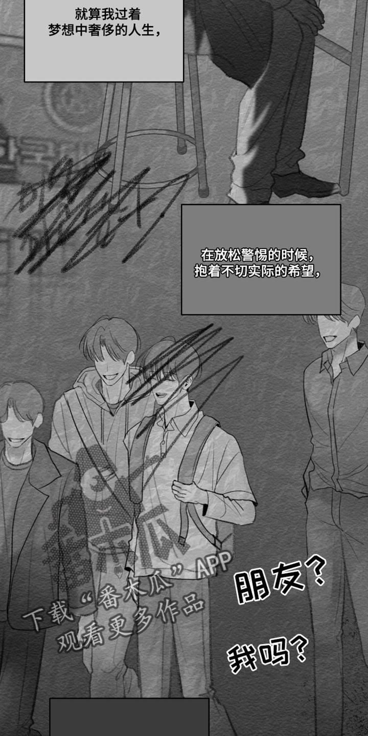 《我的救世主》第40章：最帅气的衣服 第12页