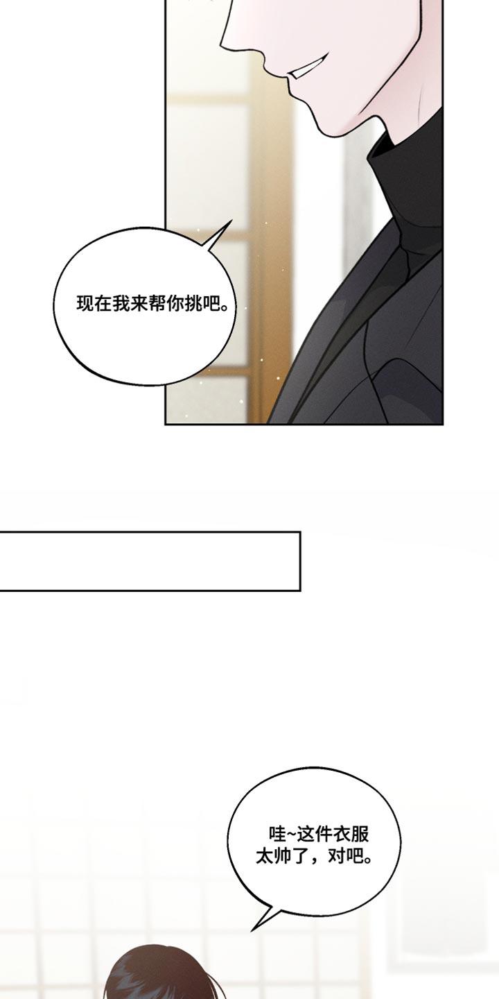 《我的救世主》第40章：最帅气的衣服 第30页