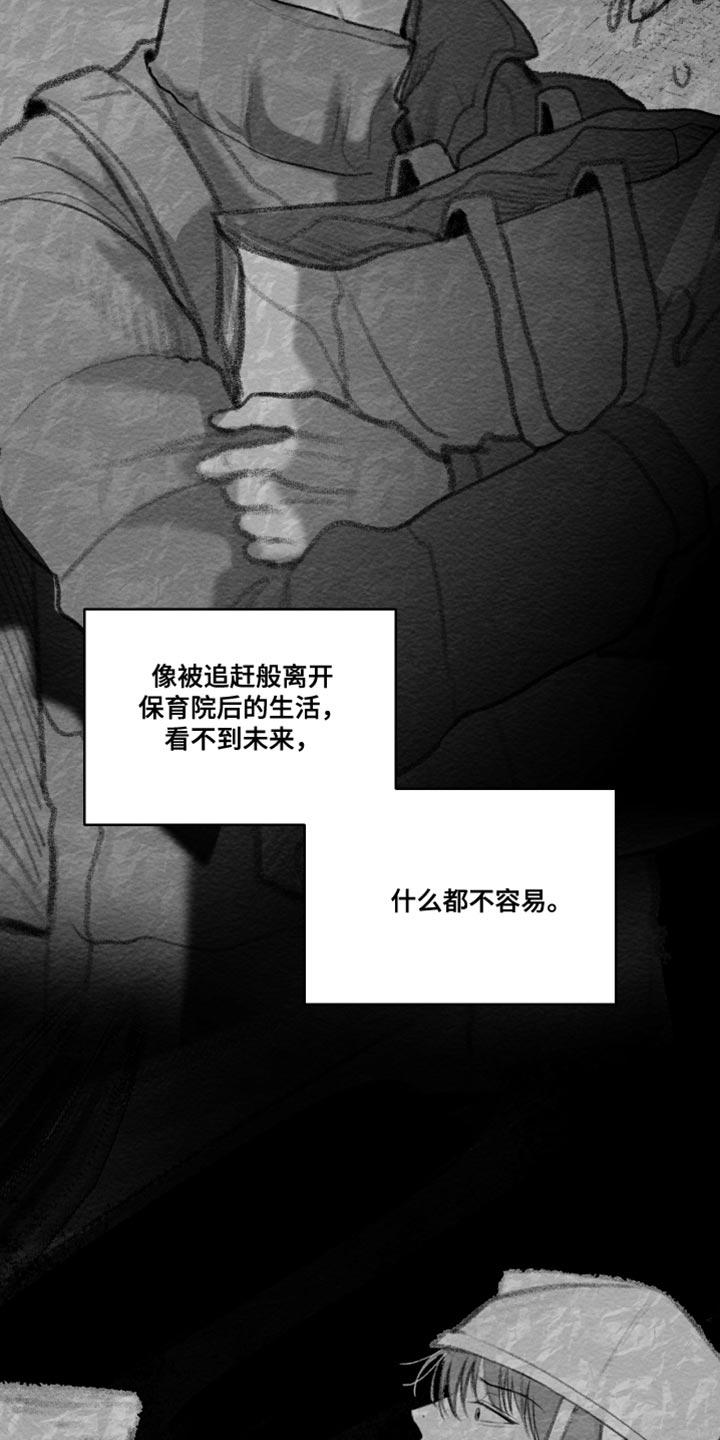 《我的救世主》第40章：最帅气的衣服 第10页