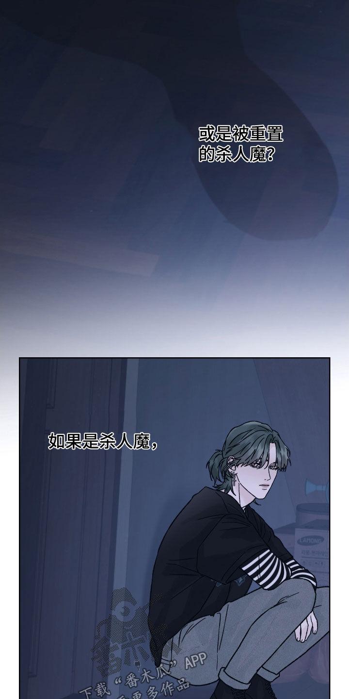 《狂夜追凶》第40章：无差别攻击 第6页