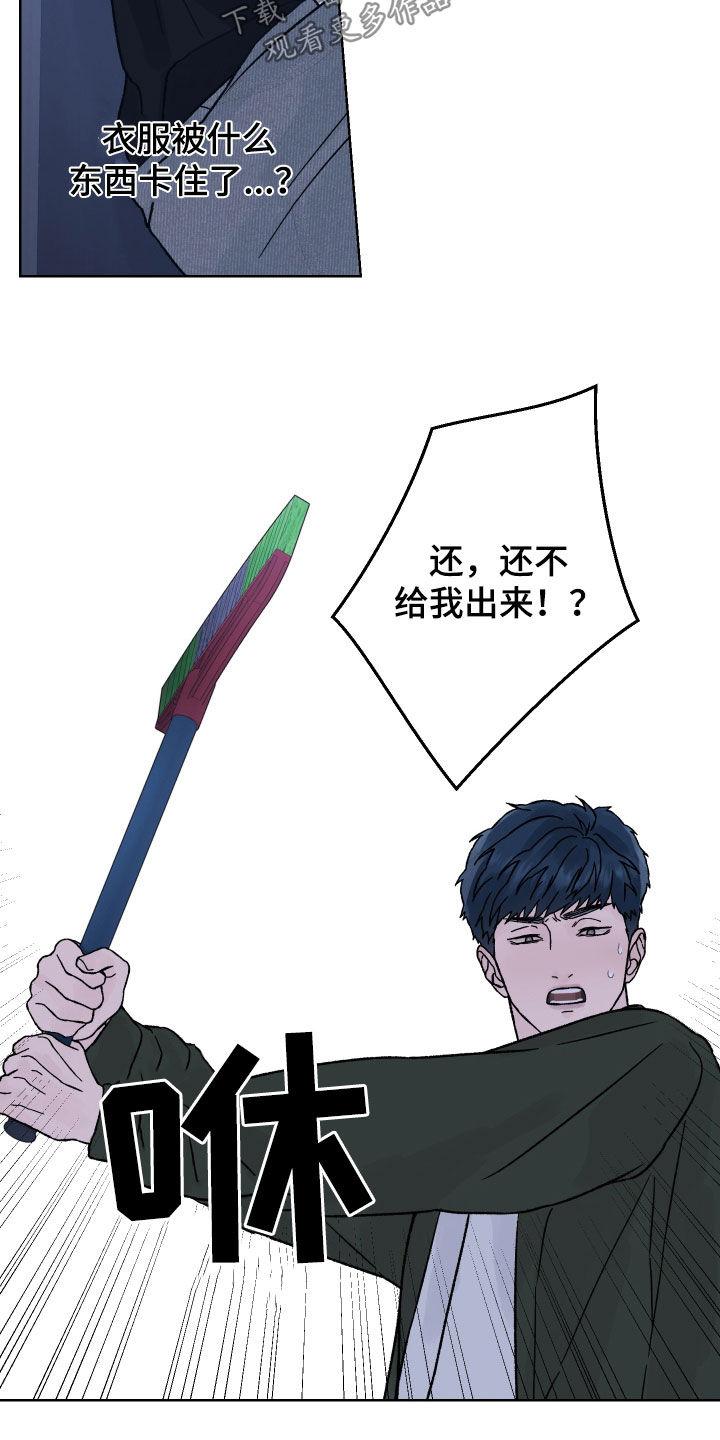 《狂夜追凶》第40章：无差别攻击 第10页