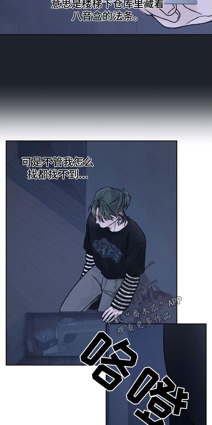 《狂夜追凶》第40章：无差别攻击 第4页