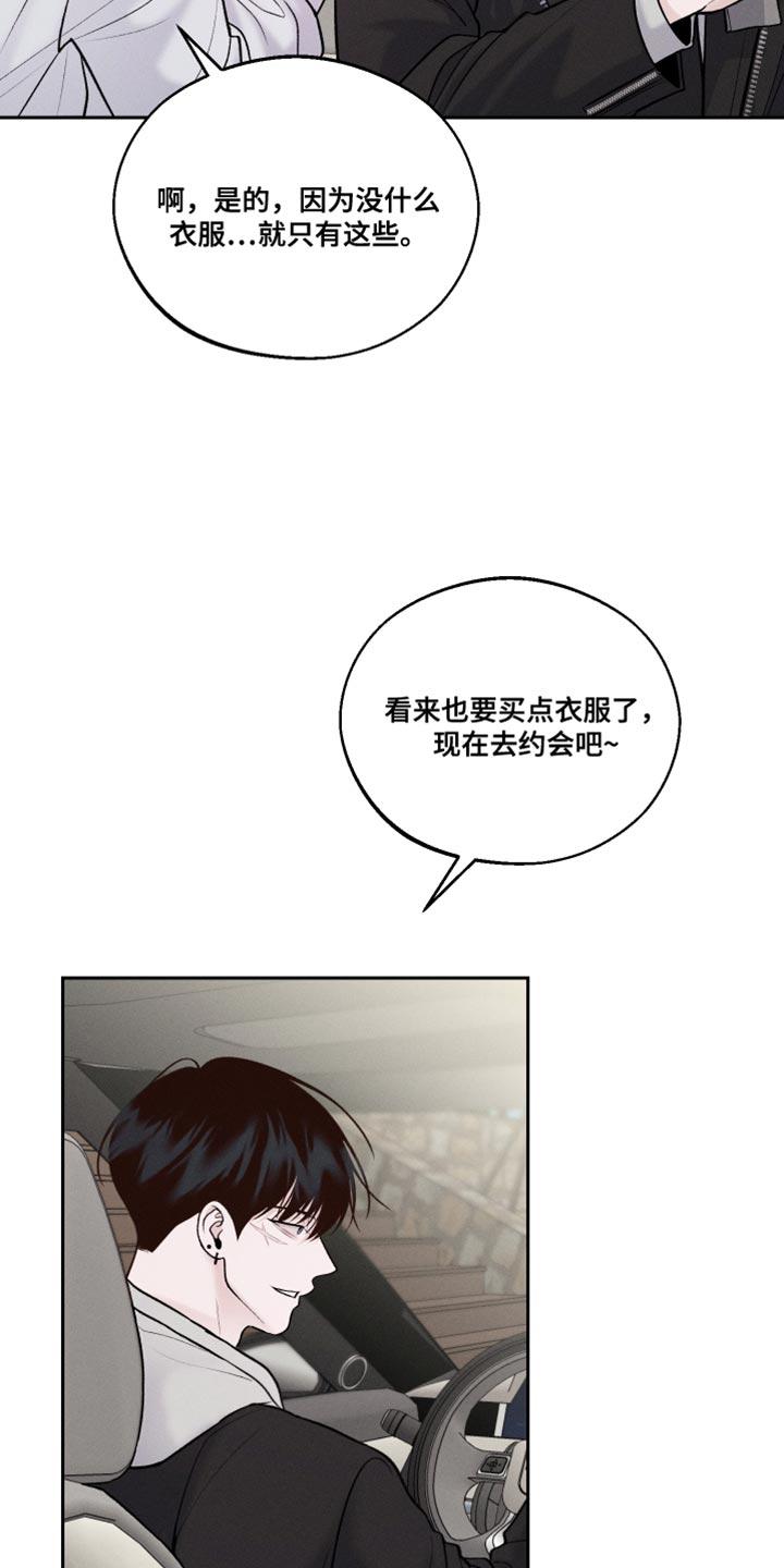 《我的救世主》第40章：最帅气的衣服 第18页