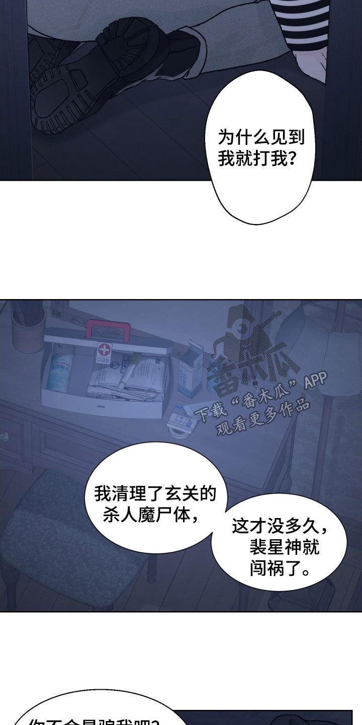 《狂夜追凶》第40章：无差别攻击 第14页