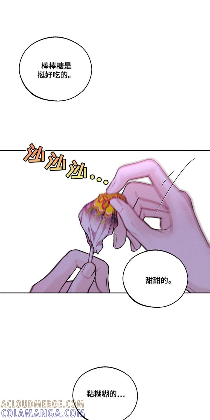 《我的救世主》第41章：棒棒糖 第21页