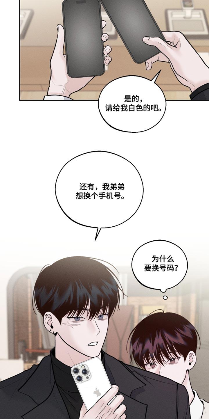 《我的救世主》第41章：棒棒糖 第6页