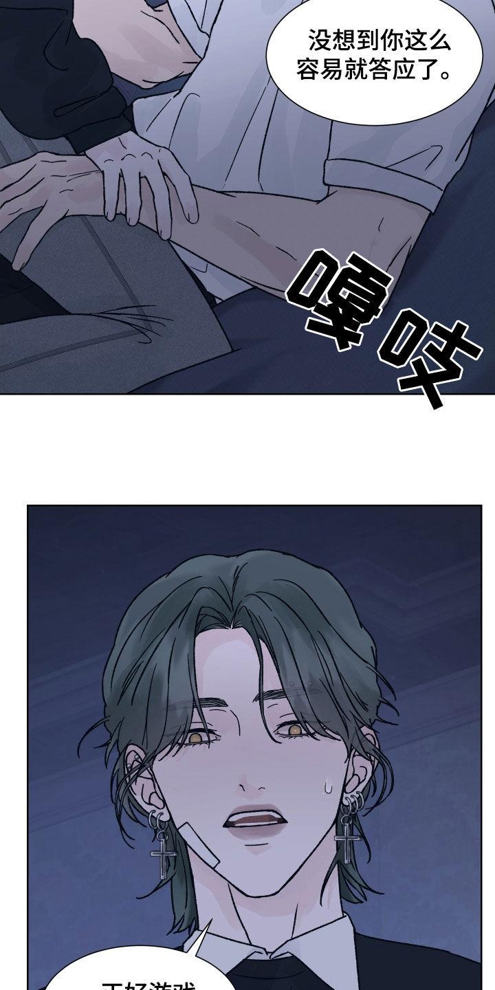 《狂夜追凶》第41章：我不知道 第14页