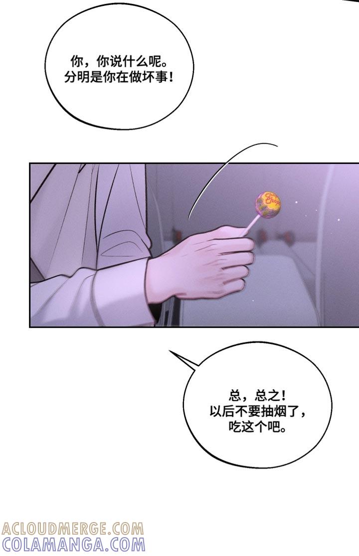 《我的救世主》第41章：棒棒糖 第19页