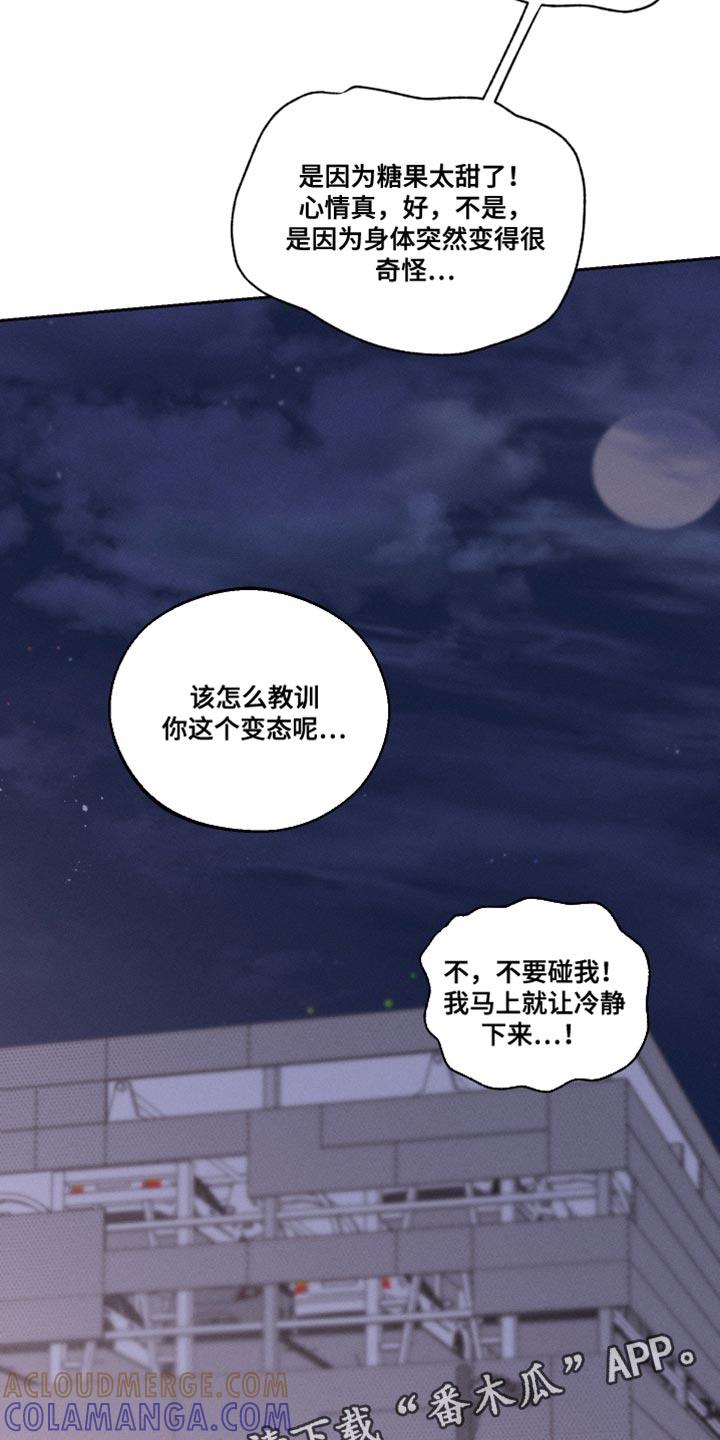 《我的救世主》第41章：棒棒糖 第27页