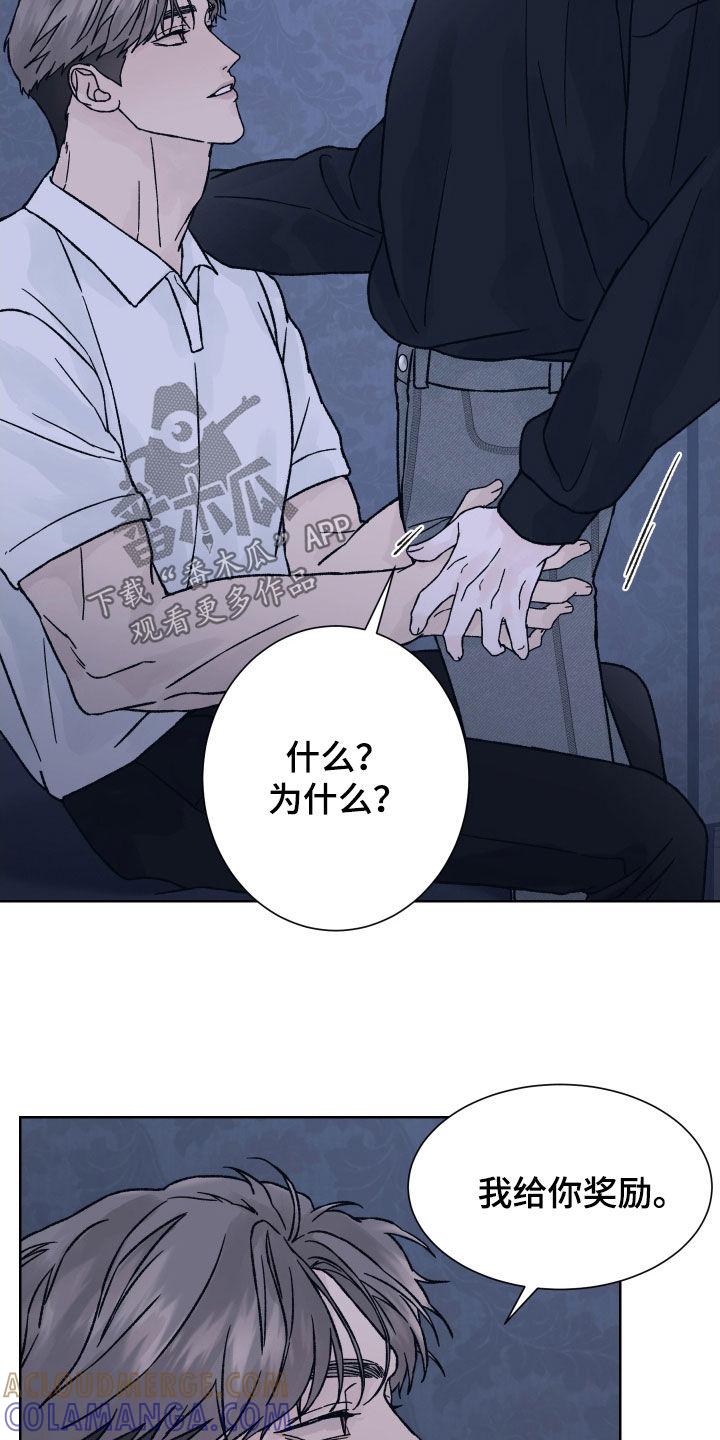 《狂夜追凶》第41章：我不知道 第9页