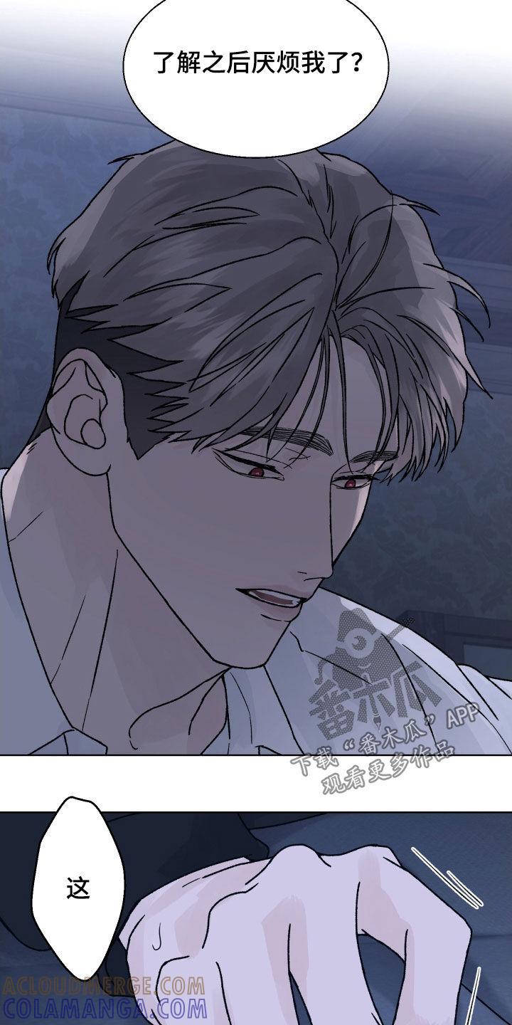 《狂夜追凶》第41章：我不知道 第21页