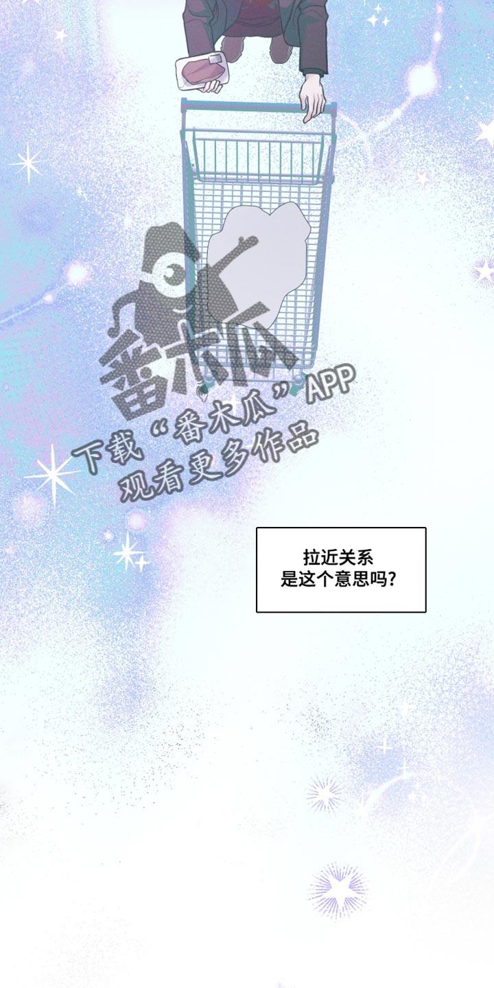 《我的救世主》第41章：棒棒糖 第14页