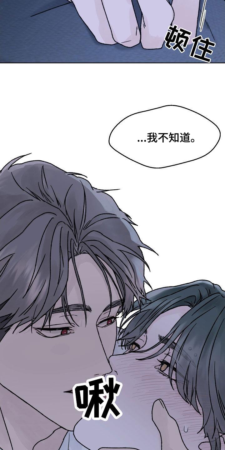 《狂夜追凶》第41章：我不知道 第22页