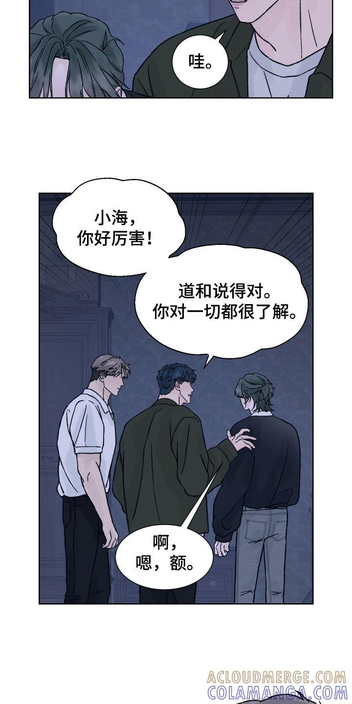 《狂夜追凶》第41章：我不知道 第3页