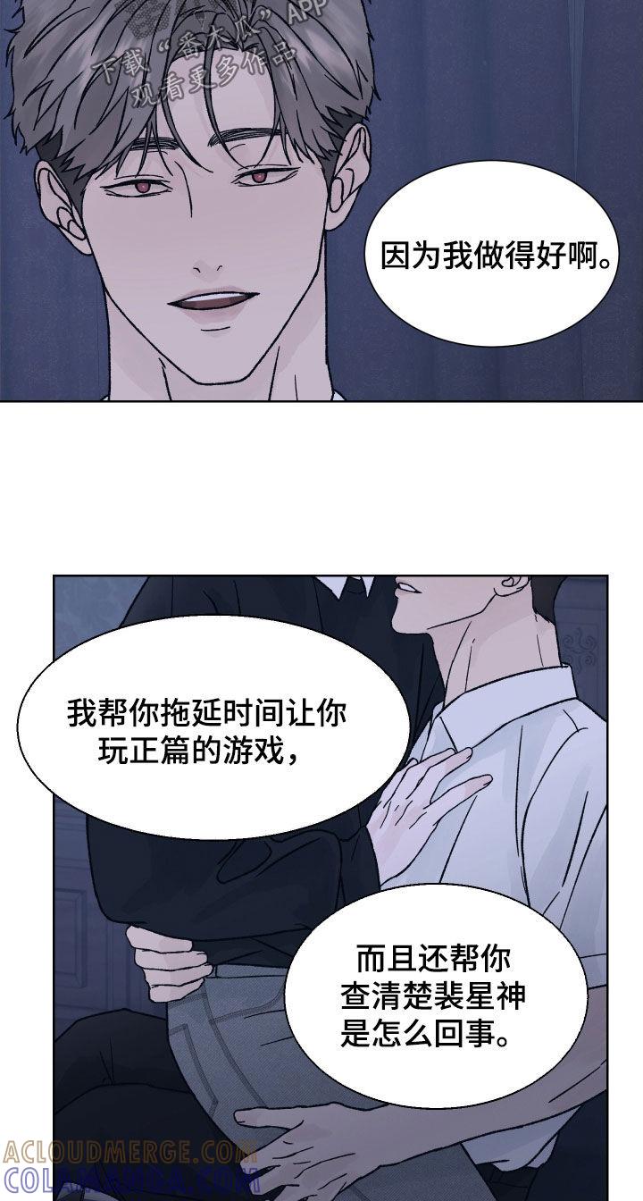 《狂夜追凶》第41章：我不知道 第11页
