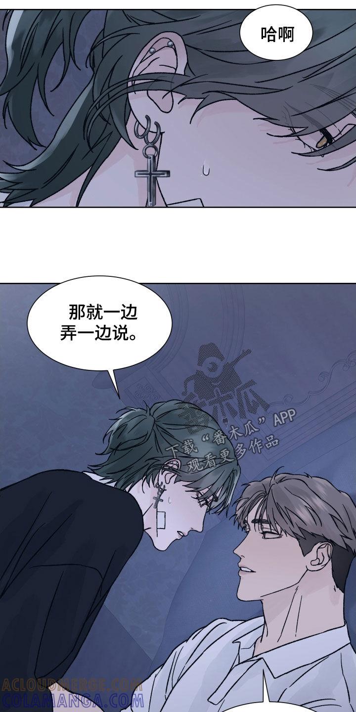 《狂夜追凶》第41章：我不知道 第13页