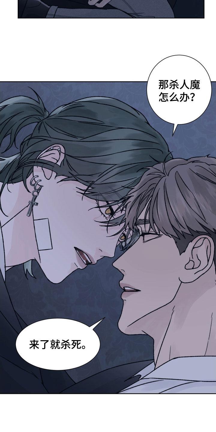 《狂夜追凶》第41章：我不知道 第12页